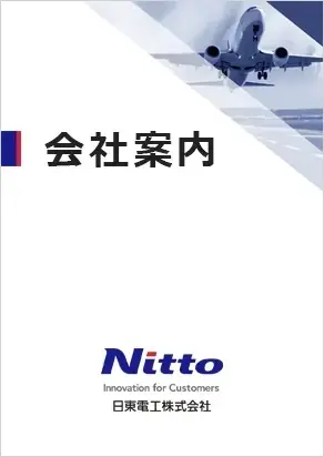 会社案内の表紙画像