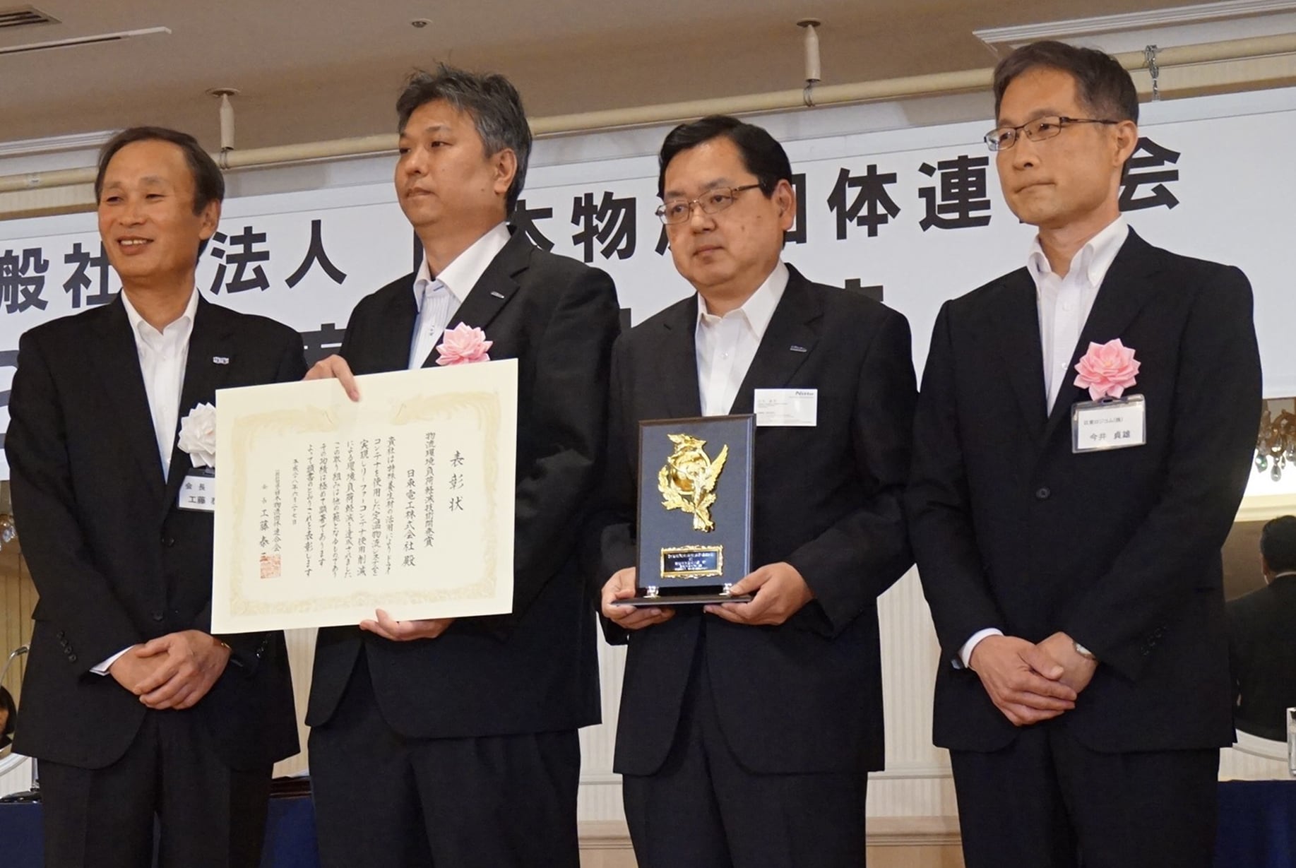 物流環境大賞 受賞式の様子