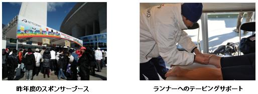 昨年度のスポンサーブーム＆ランナーへのテーピングサポート