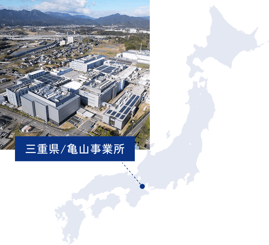 三重県亀山事業所の外観と所在地