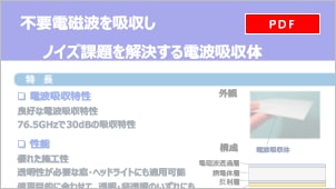 電波吸収体_PDF