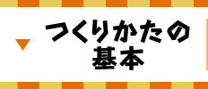 なぜくっつくのか？